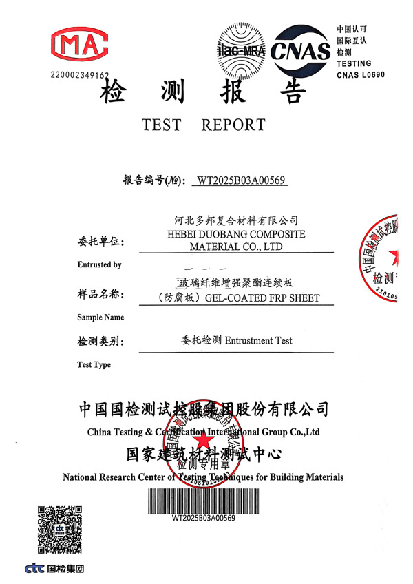 防腐板检测报告