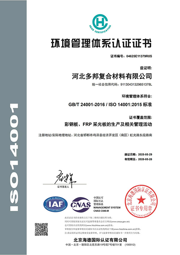 环境管理体系认证证书