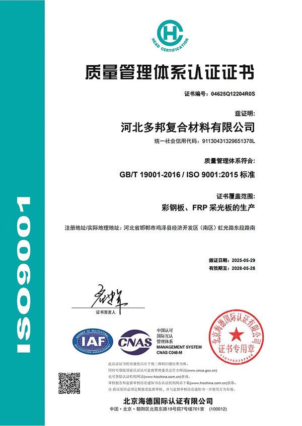 质量管理体系认证证书